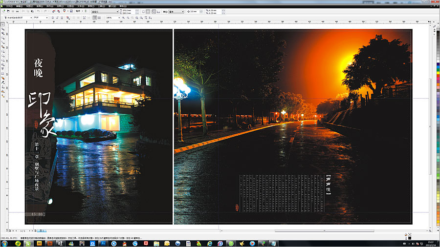黑眼睛廣告為新版雁鳴湖旅游度假村大型畫冊設計的內頁之雨夜
