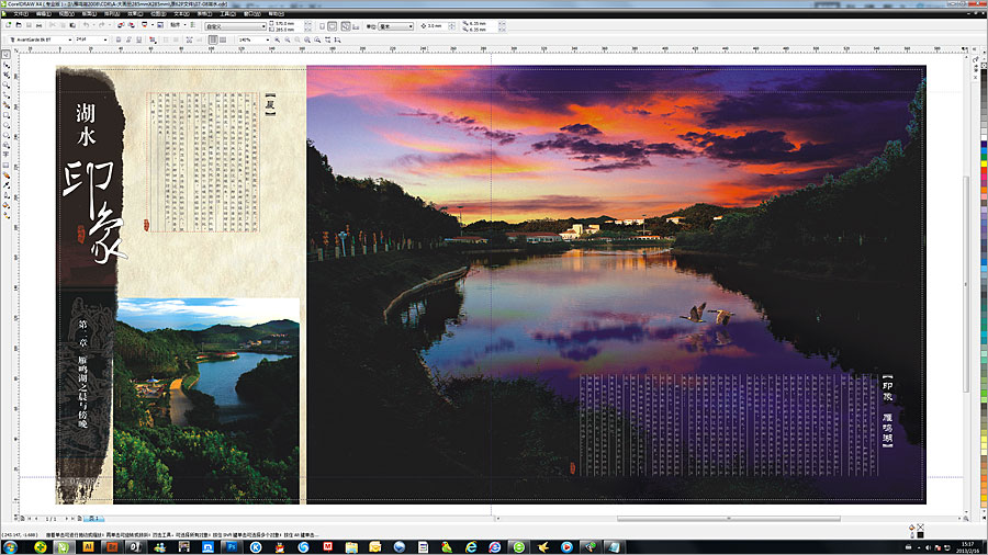 黑眼睛廣告為新版雁鳴湖旅游度假村大型畫冊設計的內頁之湖水