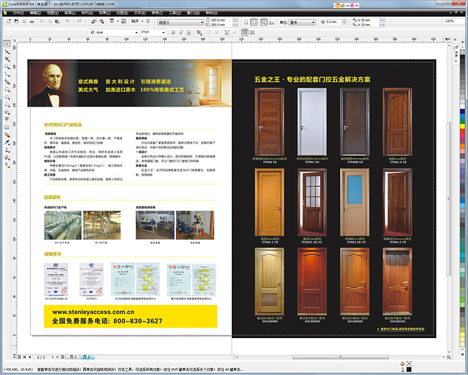 黑眼睛廣告為史丹利設計的《內門整體解決方案錄》－內頁