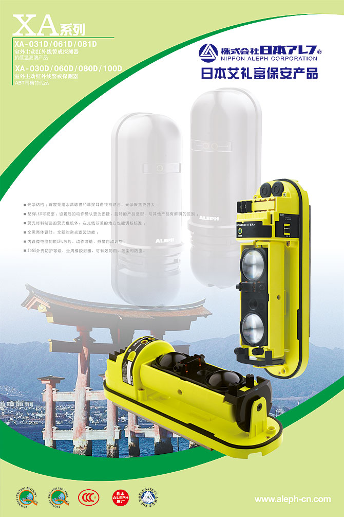 黑眼睛廣告為艾禮富電子（深圳）有限公司設(shè)計(jì)的“室外主動(dòng)紅外線警戒探測器-XA系列”展會(huì)海報(bào)