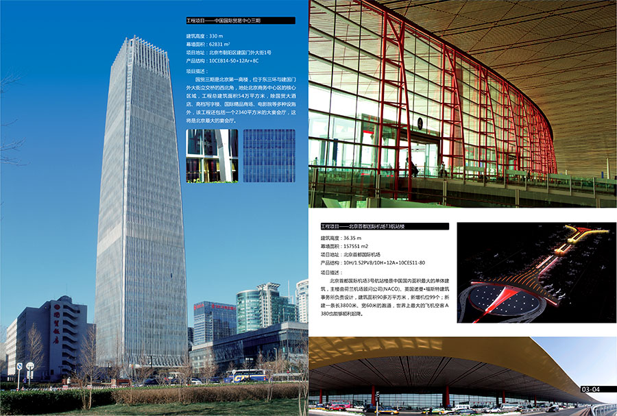 黑眼睛廣告為南玻集團畫冊設計的“中國國際貿易中心”，“北京首都國際機場T3航站樓”頁面