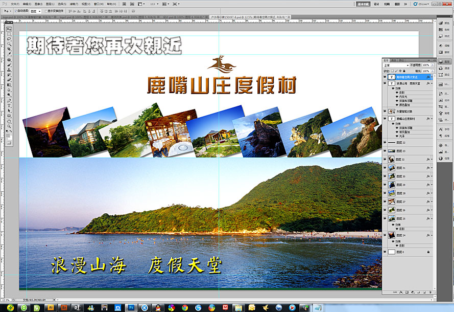 黑眼睛廣告為鹿嘴山莊度假村設(shè)計(jì)的第二塊戶外形象大牌，下圖為巨幅戶外大牌設(shè)計(jì)稿