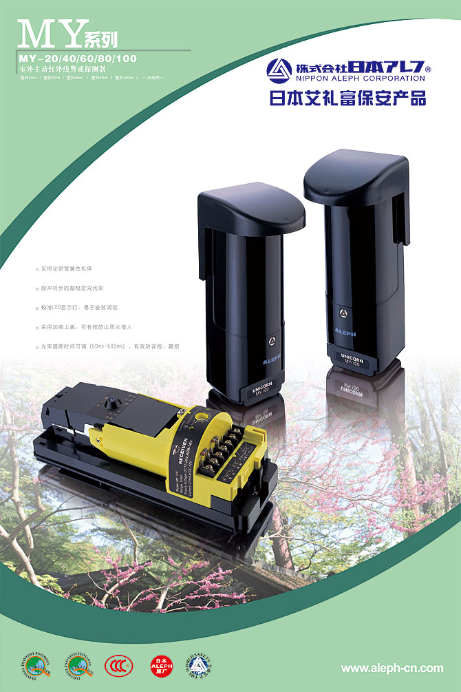 黑眼睛廣告為艾禮富電子（深圳）有限公司設(shè)計(jì)的“室外主動(dòng)紅外線警戒探測器-MY系列”展會(huì)海報(bào)