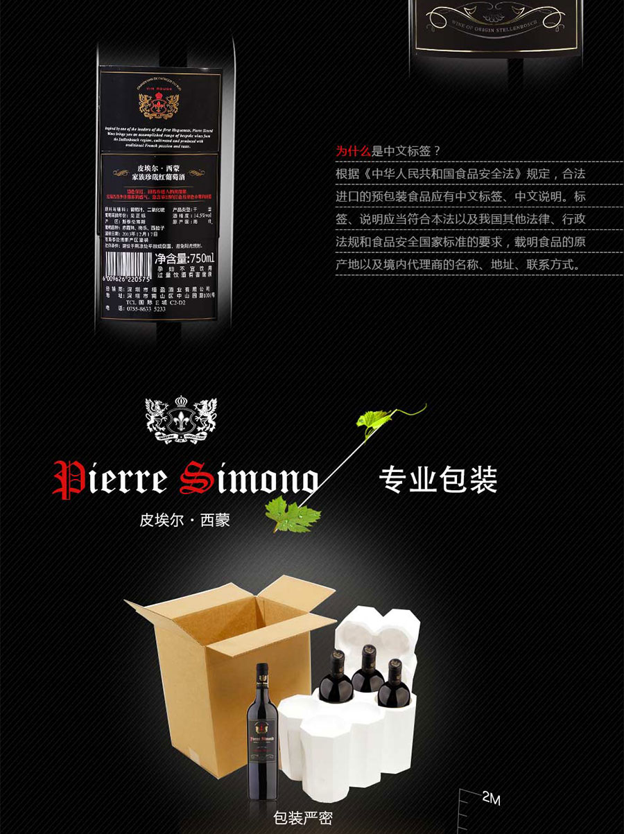 undefined 黑眼睛廣告為中非集團代理的南非著名紅酒——皮埃爾?西蒙設計的詳情頁